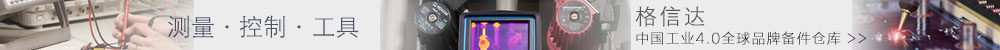 全球品牌儀器機(jī)電備件倉(cāng)庫(kù)