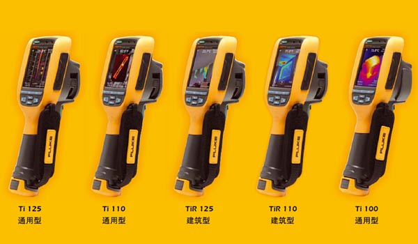 福祿克紅外熱像儀