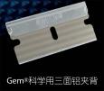 美國GEM單面刀片62-0176